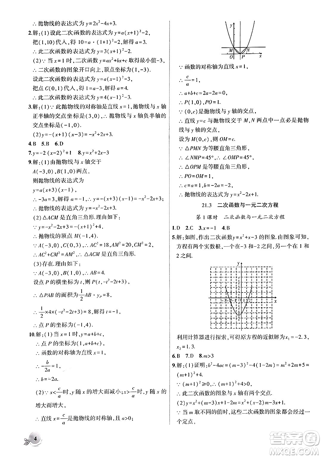 安徽大學(xué)出版社2024年秋創(chuàng)新課堂創(chuàng)新作業(yè)本九年級(jí)數(shù)學(xué)上冊(cè)滬科版答案