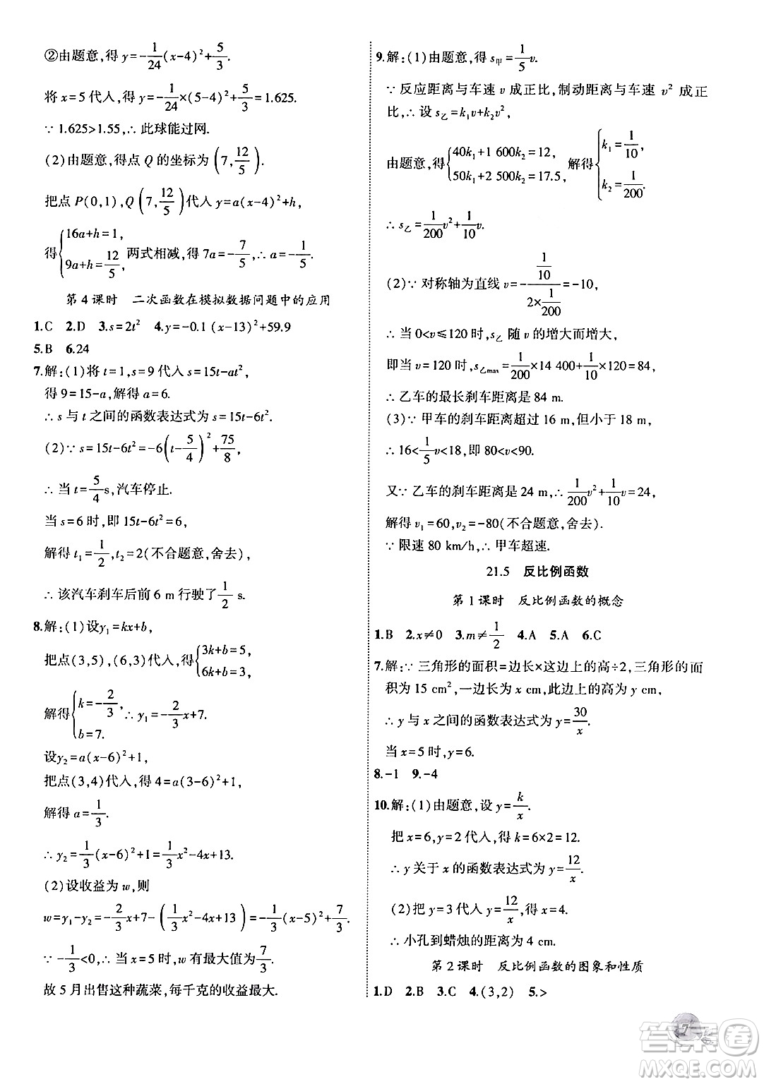 安徽大學(xué)出版社2024年秋創(chuàng)新課堂創(chuàng)新作業(yè)本九年級(jí)數(shù)學(xué)上冊(cè)滬科版答案