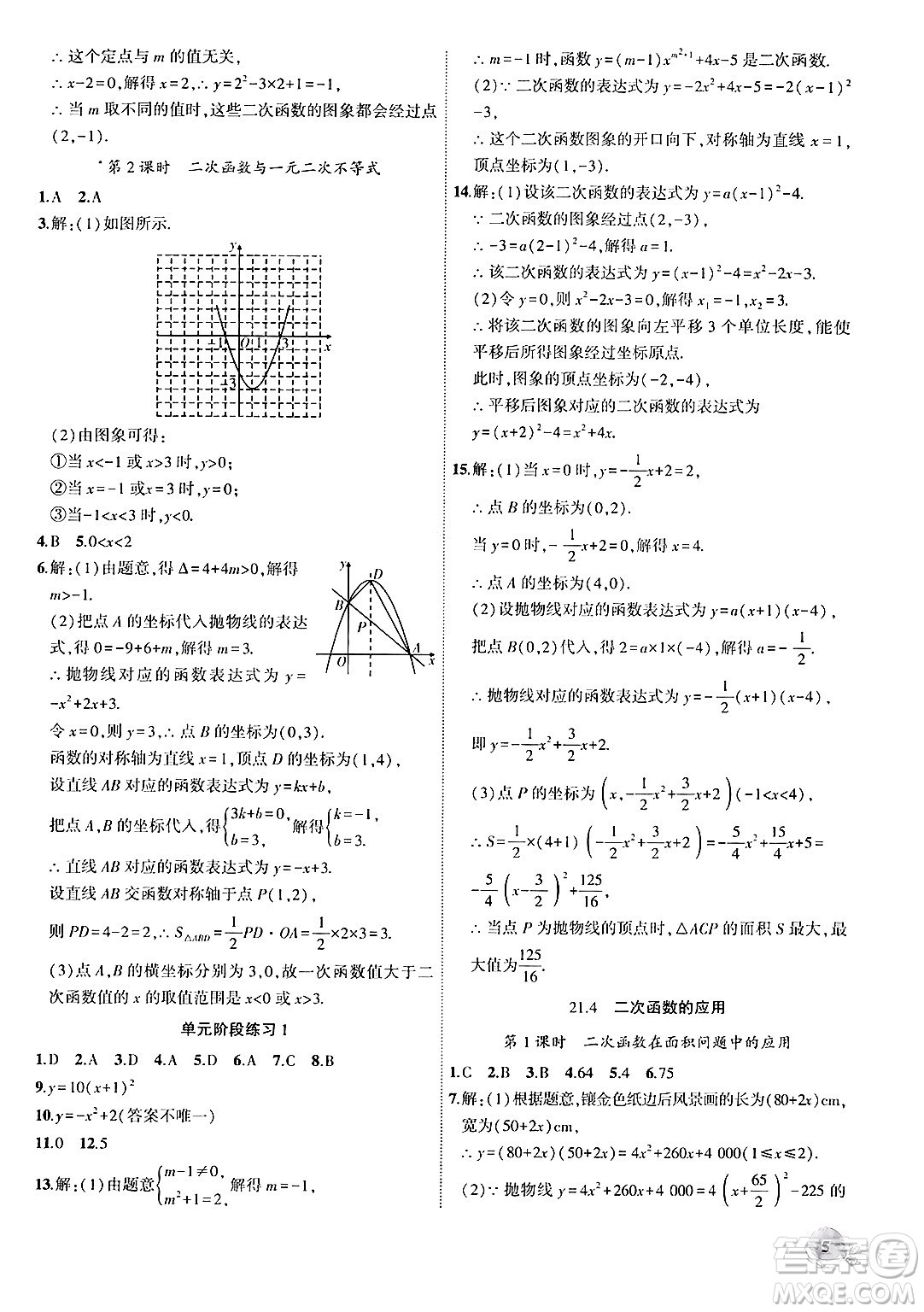 安徽大學(xué)出版社2024年秋創(chuàng)新課堂創(chuàng)新作業(yè)本九年級(jí)數(shù)學(xué)上冊(cè)滬科版答案