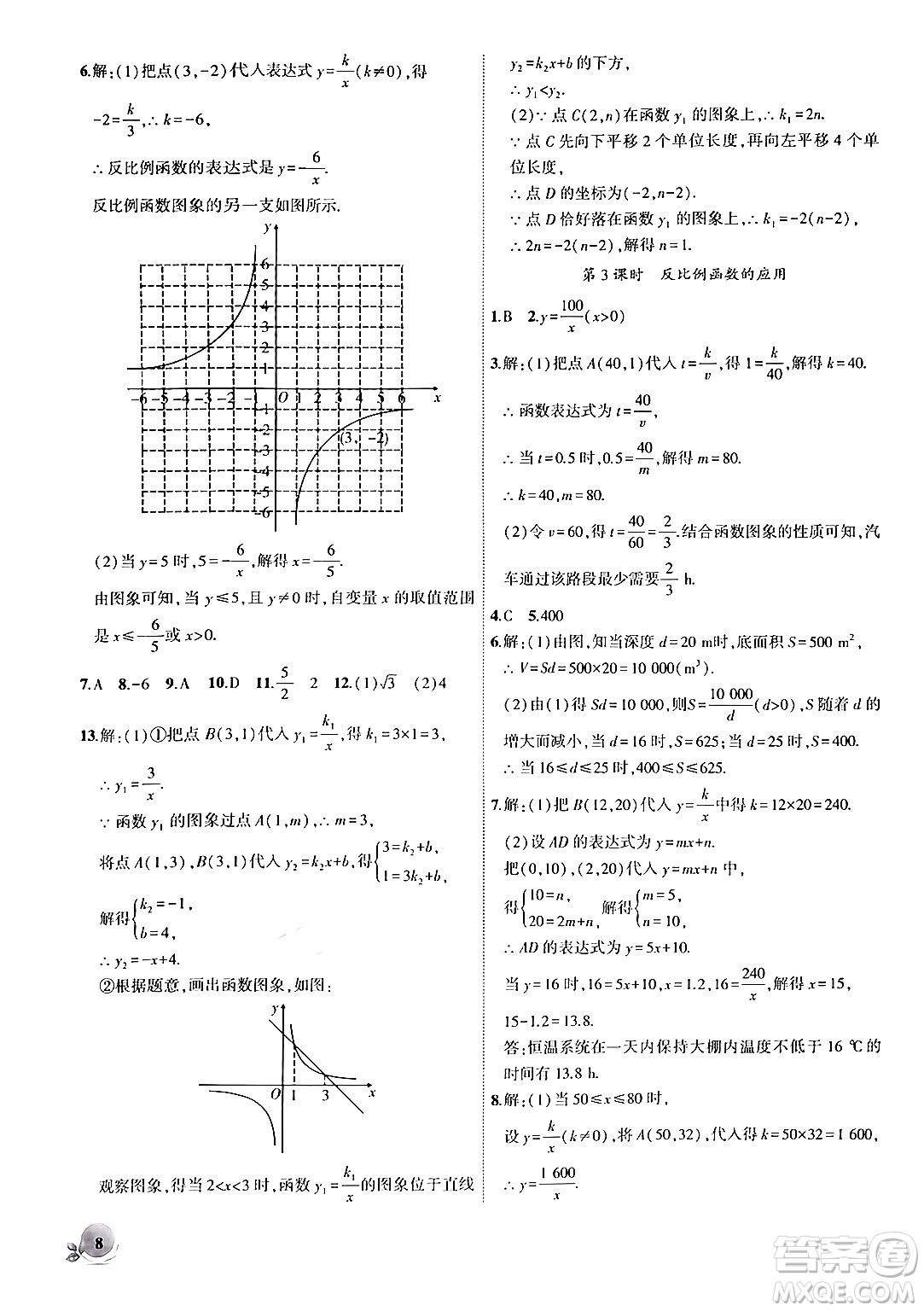 安徽大學(xué)出版社2024年秋創(chuàng)新課堂創(chuàng)新作業(yè)本九年級(jí)數(shù)學(xué)上冊(cè)滬科版答案