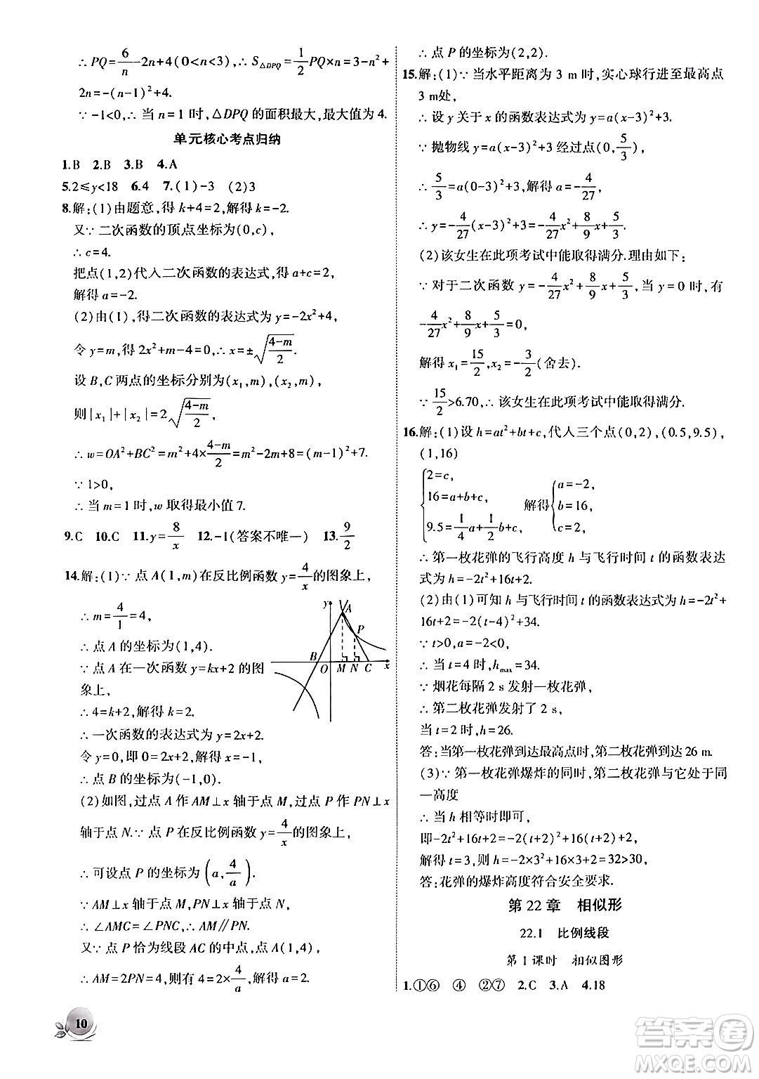 安徽大學(xué)出版社2024年秋創(chuàng)新課堂創(chuàng)新作業(yè)本九年級(jí)數(shù)學(xué)上冊(cè)滬科版答案