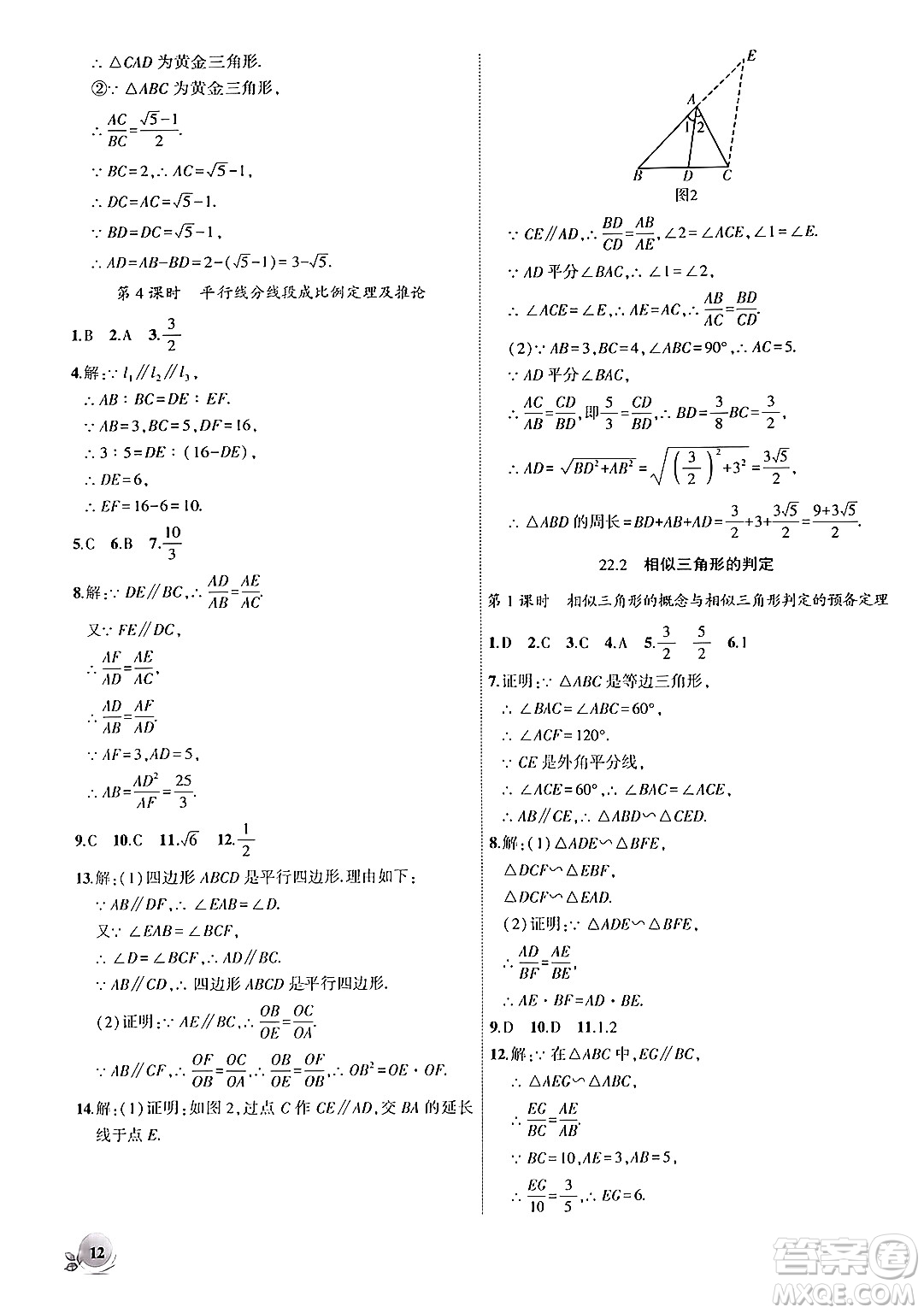 安徽大學(xué)出版社2024年秋創(chuàng)新課堂創(chuàng)新作業(yè)本九年級(jí)數(shù)學(xué)上冊(cè)滬科版答案