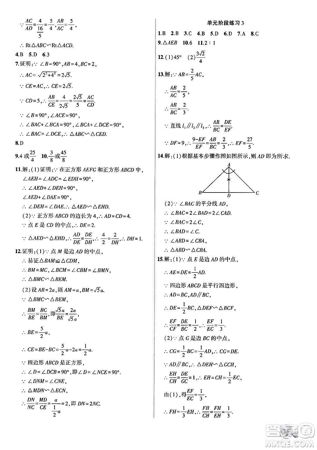 安徽大學(xué)出版社2024年秋創(chuàng)新課堂創(chuàng)新作業(yè)本九年級(jí)數(shù)學(xué)上冊(cè)滬科版答案