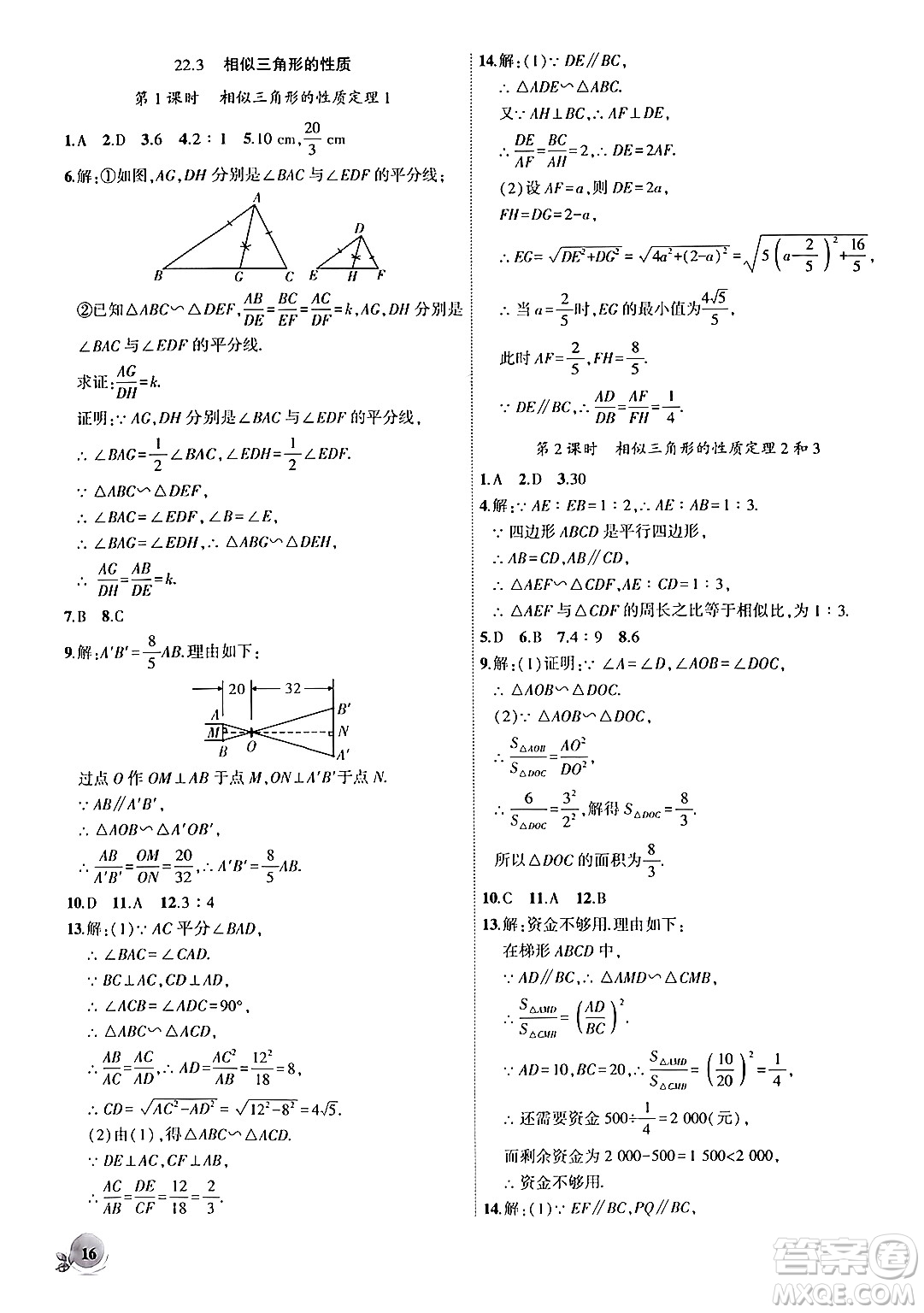 安徽大學(xué)出版社2024年秋創(chuàng)新課堂創(chuàng)新作業(yè)本九年級(jí)數(shù)學(xué)上冊(cè)滬科版答案