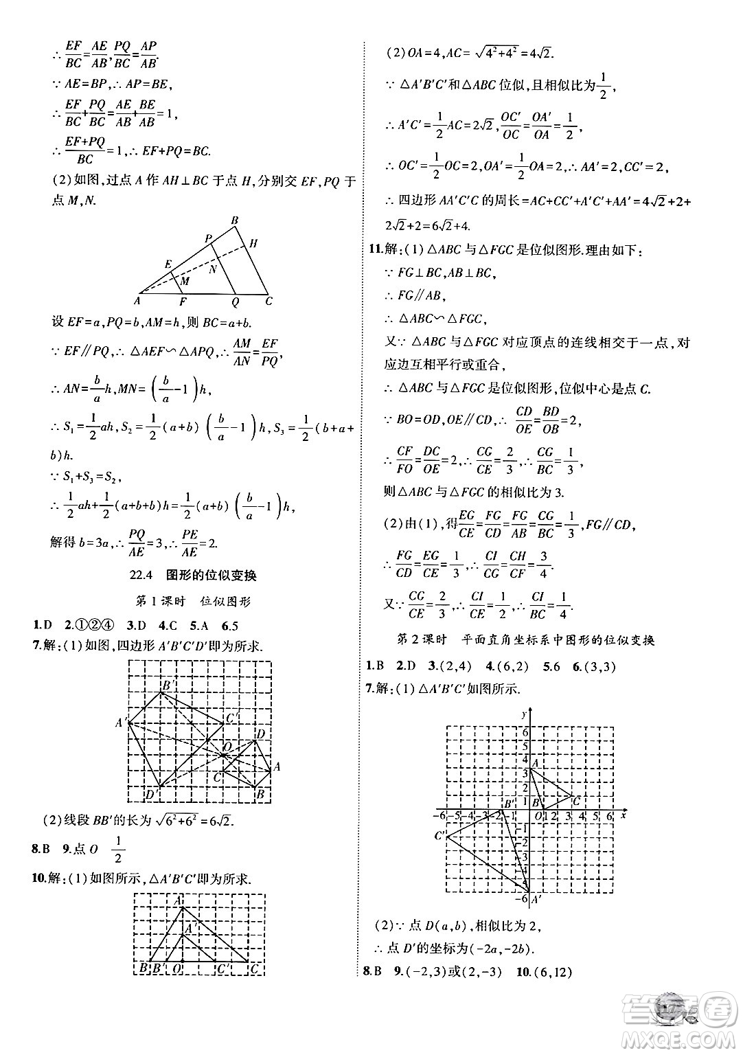 安徽大學(xué)出版社2024年秋創(chuàng)新課堂創(chuàng)新作業(yè)本九年級(jí)數(shù)學(xué)上冊(cè)滬科版答案