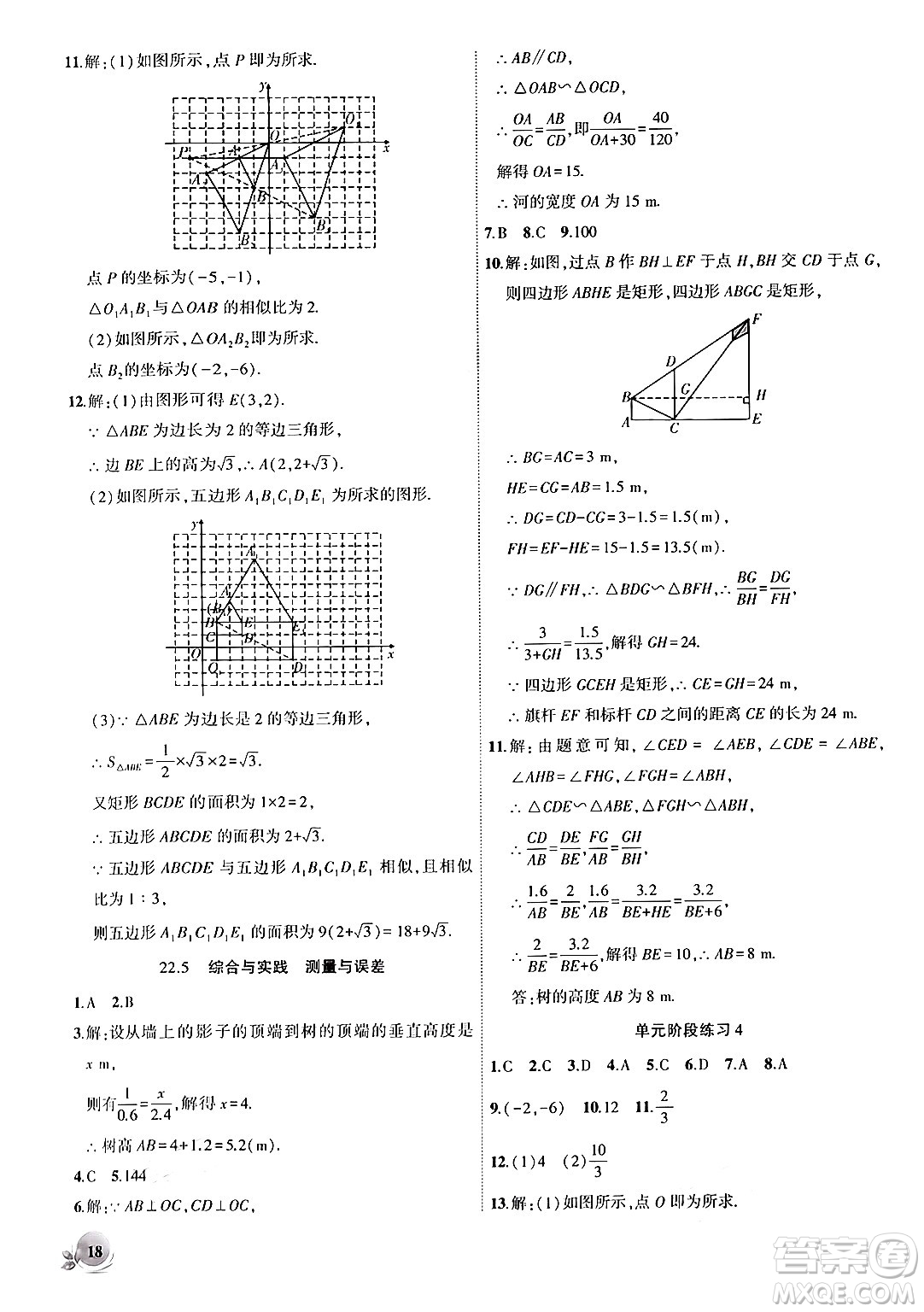 安徽大學(xué)出版社2024年秋創(chuàng)新課堂創(chuàng)新作業(yè)本九年級(jí)數(shù)學(xué)上冊(cè)滬科版答案