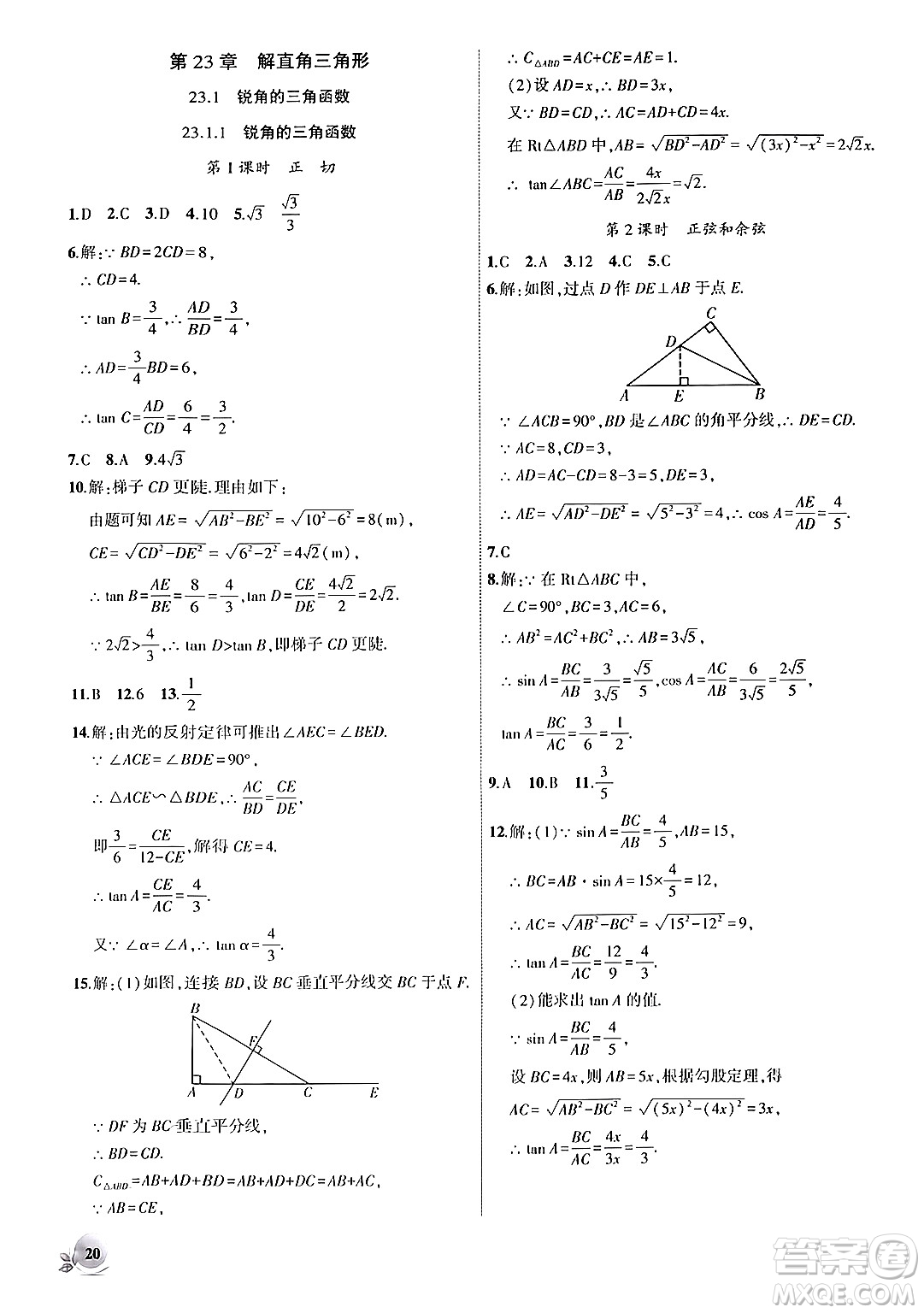 安徽大學(xué)出版社2024年秋創(chuàng)新課堂創(chuàng)新作業(yè)本九年級(jí)數(shù)學(xué)上冊(cè)滬科版答案