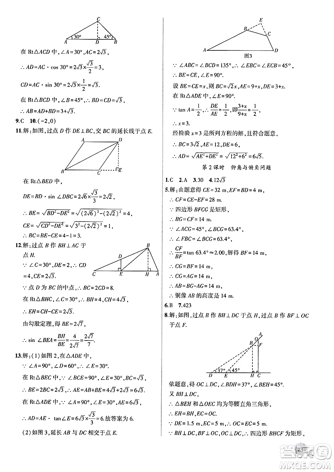 安徽大學(xué)出版社2024年秋創(chuàng)新課堂創(chuàng)新作業(yè)本九年級(jí)數(shù)學(xué)上冊(cè)滬科版答案