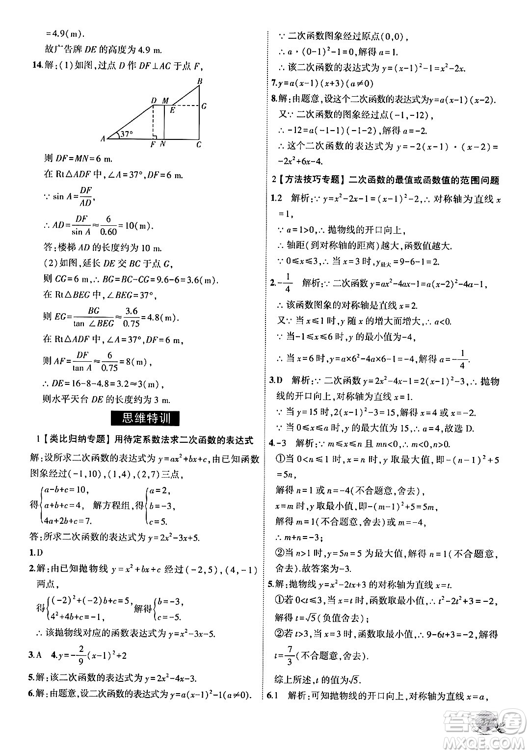 安徽大學(xué)出版社2024年秋創(chuàng)新課堂創(chuàng)新作業(yè)本九年級(jí)數(shù)學(xué)上冊(cè)滬科版答案