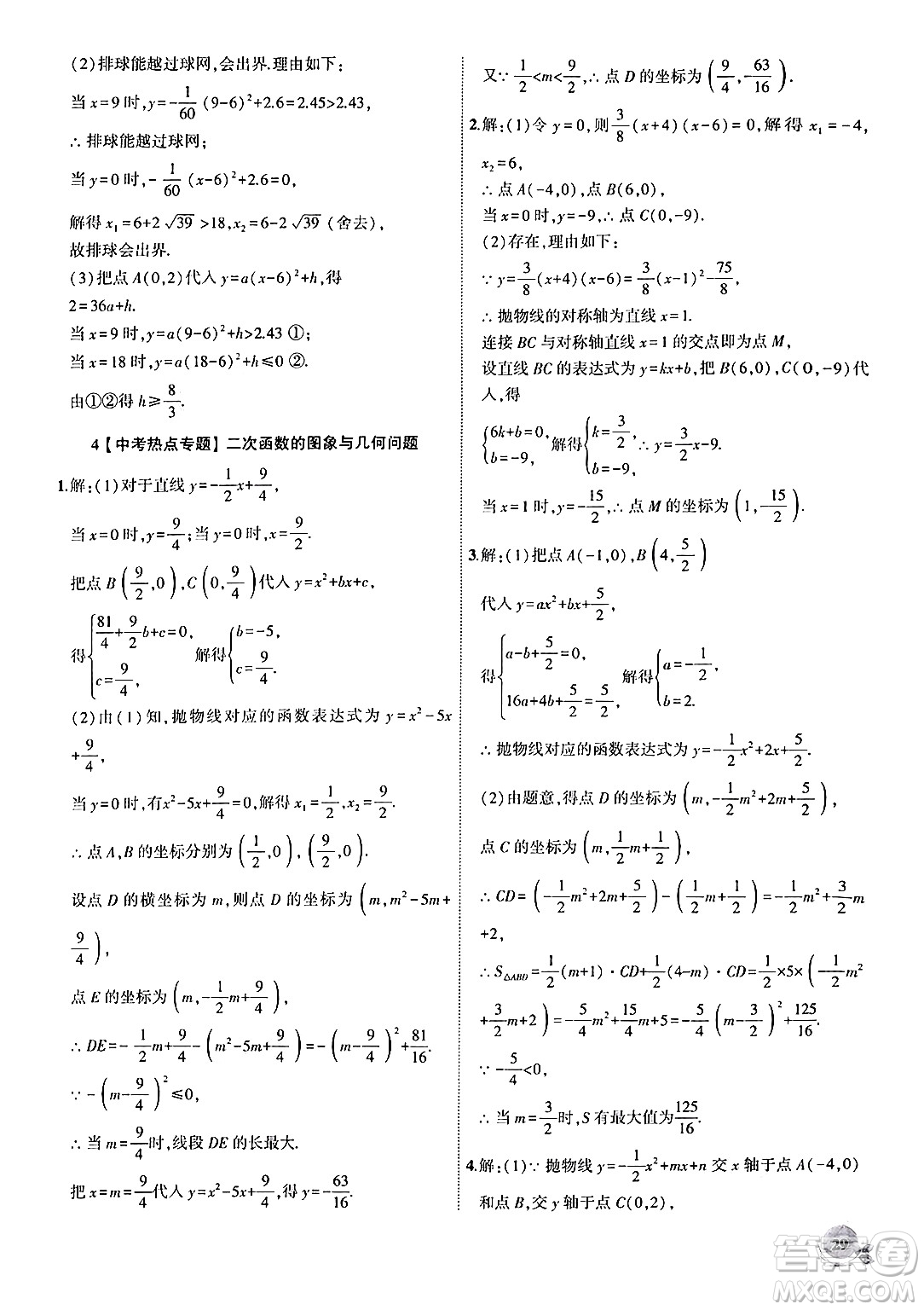 安徽大學(xué)出版社2024年秋創(chuàng)新課堂創(chuàng)新作業(yè)本九年級(jí)數(shù)學(xué)上冊(cè)滬科版答案