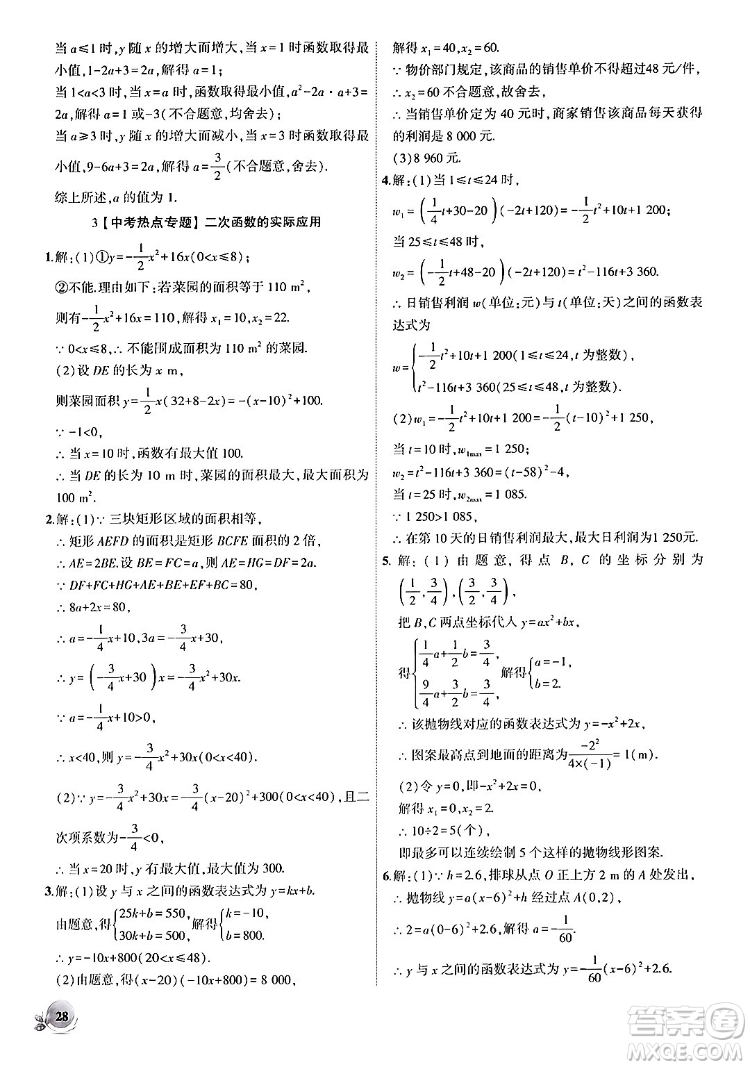 安徽大學(xué)出版社2024年秋創(chuàng)新課堂創(chuàng)新作業(yè)本九年級(jí)數(shù)學(xué)上冊(cè)滬科版答案