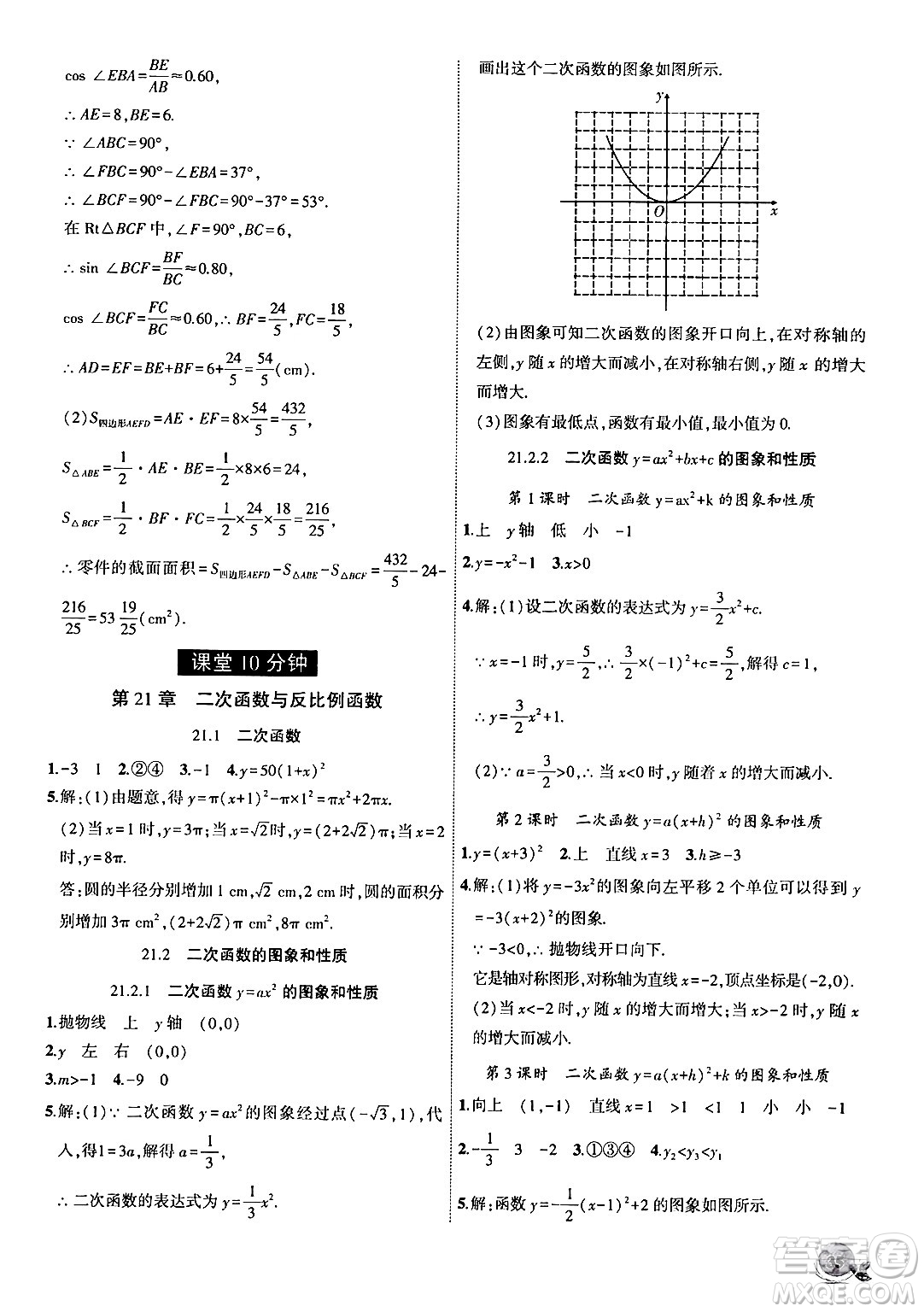 安徽大學(xué)出版社2024年秋創(chuàng)新課堂創(chuàng)新作業(yè)本九年級(jí)數(shù)學(xué)上冊(cè)滬科版答案