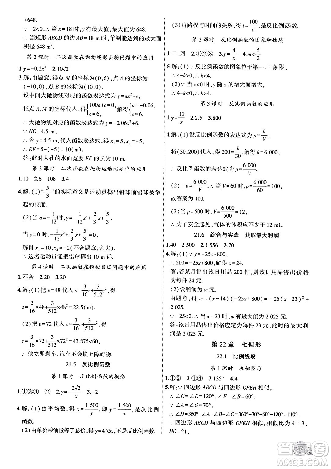 安徽大學(xué)出版社2024年秋創(chuàng)新課堂創(chuàng)新作業(yè)本九年級(jí)數(shù)學(xué)上冊(cè)滬科版答案