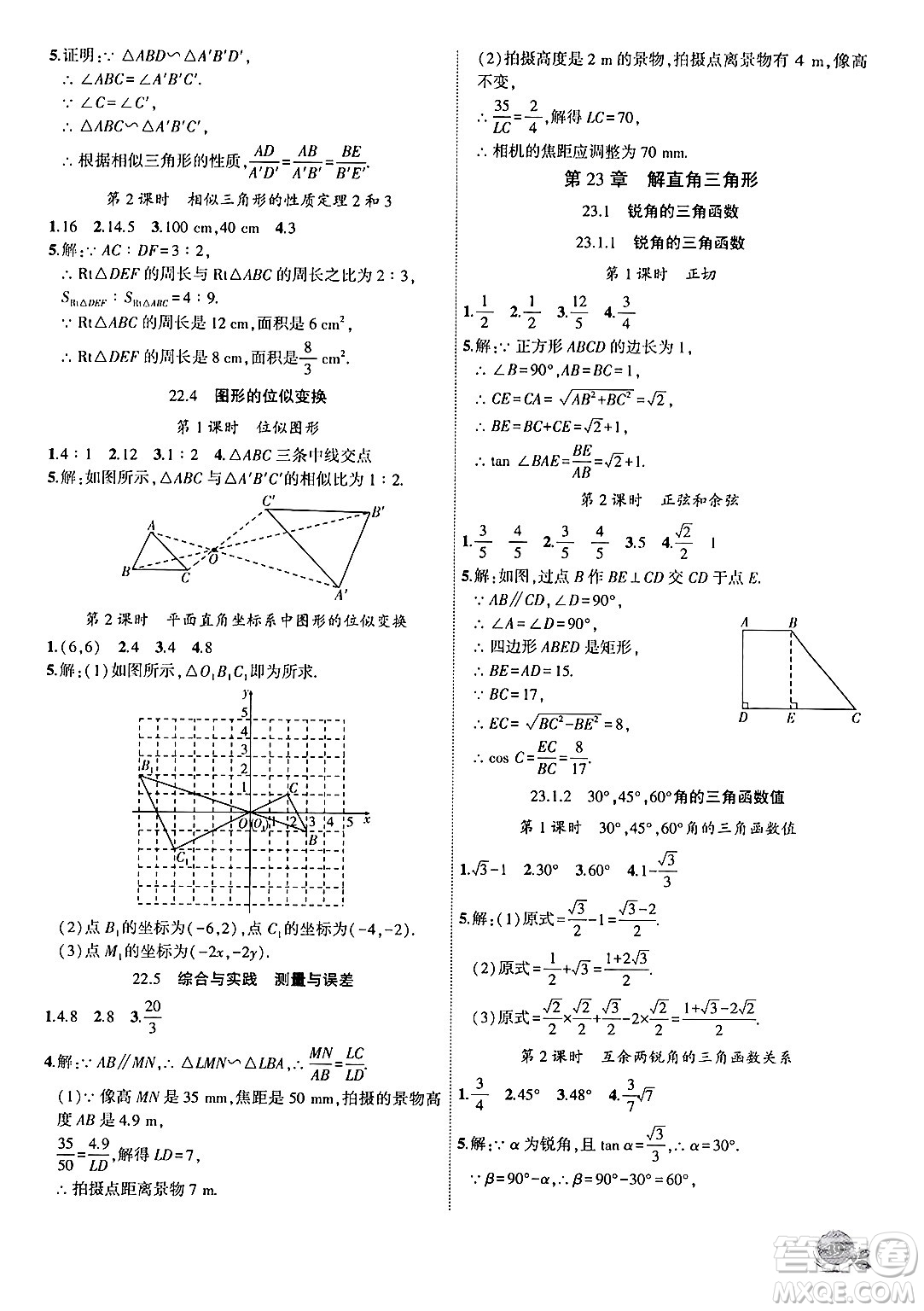 安徽大學(xué)出版社2024年秋創(chuàng)新課堂創(chuàng)新作業(yè)本九年級(jí)數(shù)學(xué)上冊(cè)滬科版答案