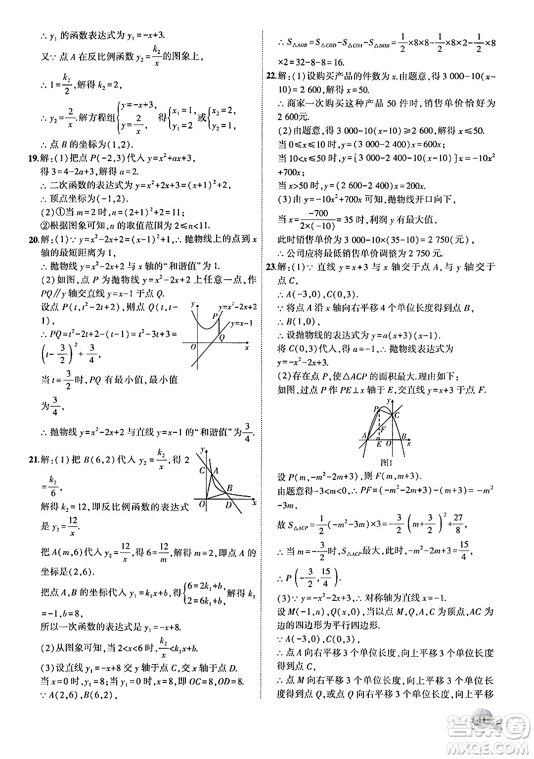 安徽大學(xué)出版社2024年秋創(chuàng)新課堂創(chuàng)新作業(yè)本九年級(jí)數(shù)學(xué)上冊(cè)滬科版答案