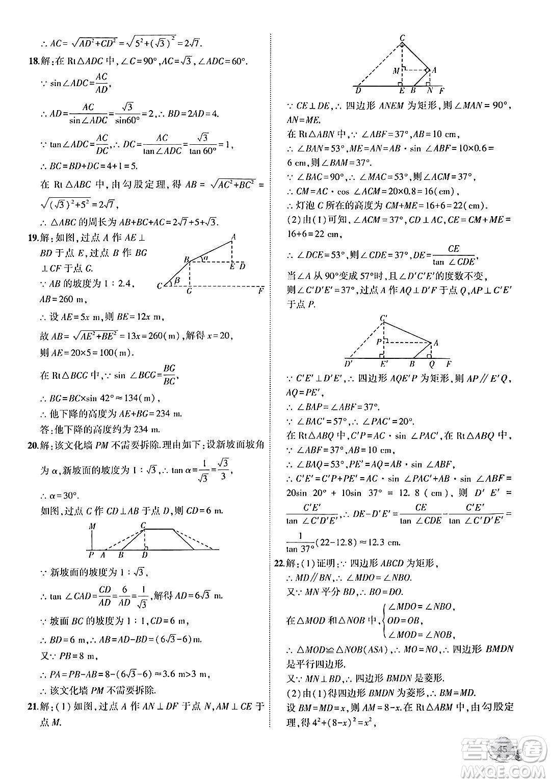 安徽大學(xué)出版社2024年秋創(chuàng)新課堂創(chuàng)新作業(yè)本九年級(jí)數(shù)學(xué)上冊(cè)滬科版答案