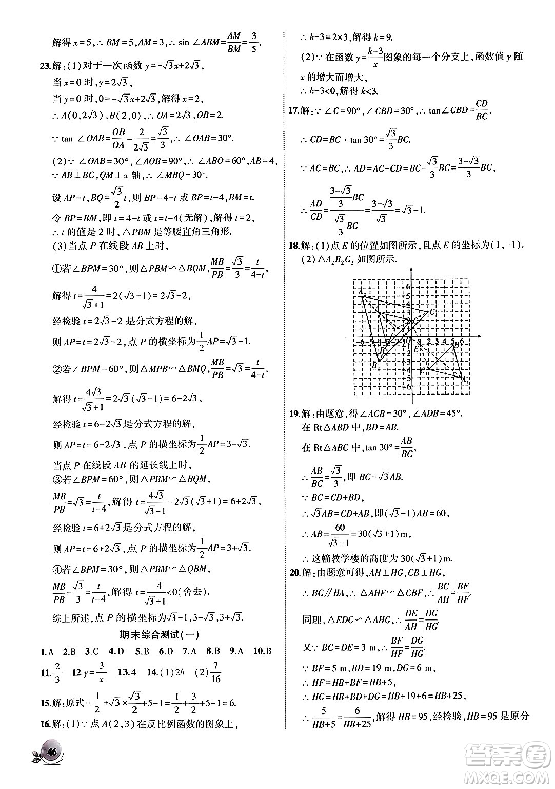 安徽大學(xué)出版社2024年秋創(chuàng)新課堂創(chuàng)新作業(yè)本九年級(jí)數(shù)學(xué)上冊(cè)滬科版答案