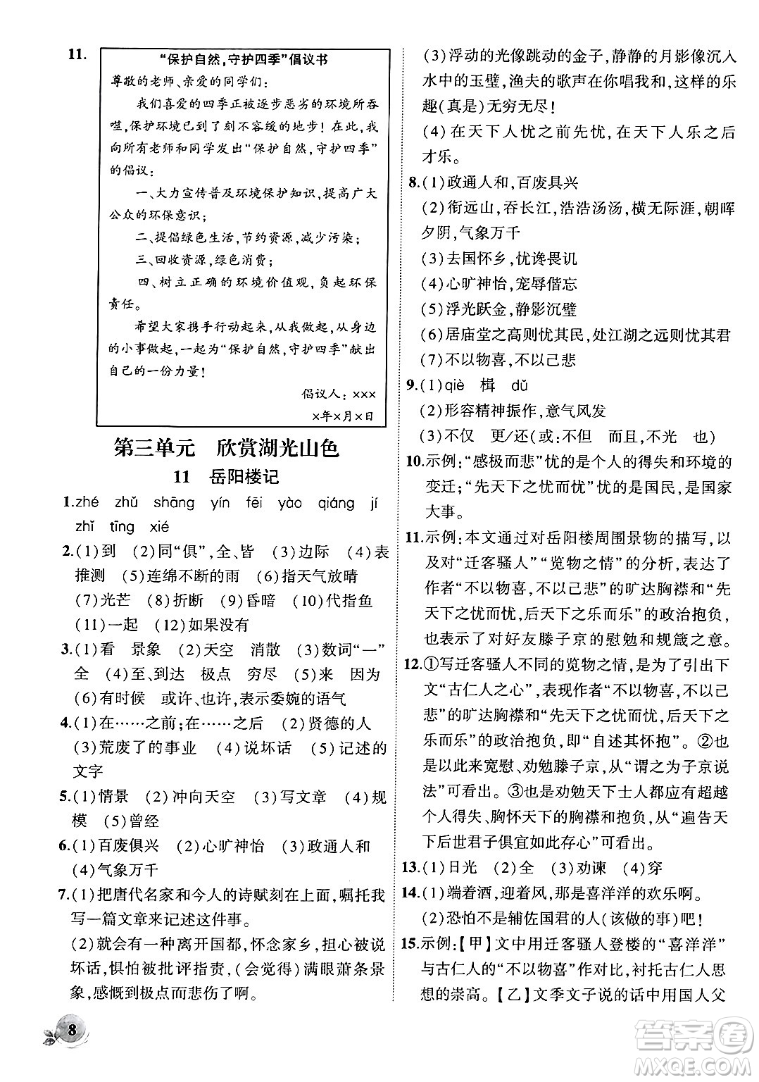 安徽大學出版社2024年秋創(chuàng)新課堂創(chuàng)新作業(yè)本九年級語文上冊部編版答案