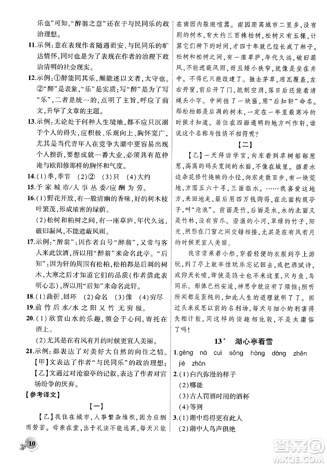 安徽大學出版社2024年秋創(chuàng)新課堂創(chuàng)新作業(yè)本九年級語文上冊部編版答案