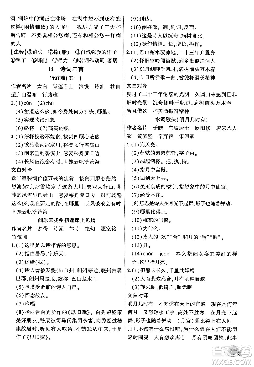 安徽大學出版社2024年秋創(chuàng)新課堂創(chuàng)新作業(yè)本九年級語文上冊部編版答案