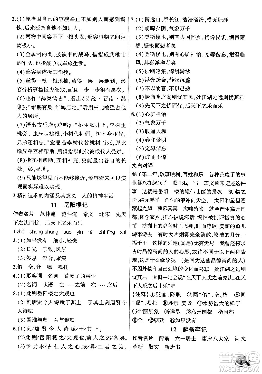 安徽大學出版社2024年秋創(chuàng)新課堂創(chuàng)新作業(yè)本九年級語文上冊部編版答案