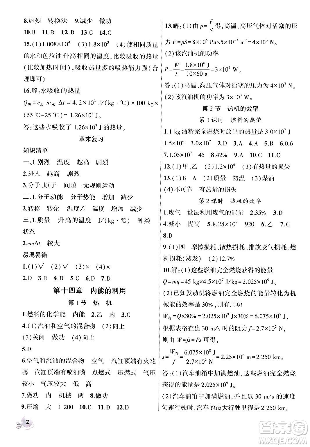 安徽大學(xué)出版社2024年秋創(chuàng)新課堂創(chuàng)新作業(yè)本九年級(jí)物理上冊(cè)人教版答案