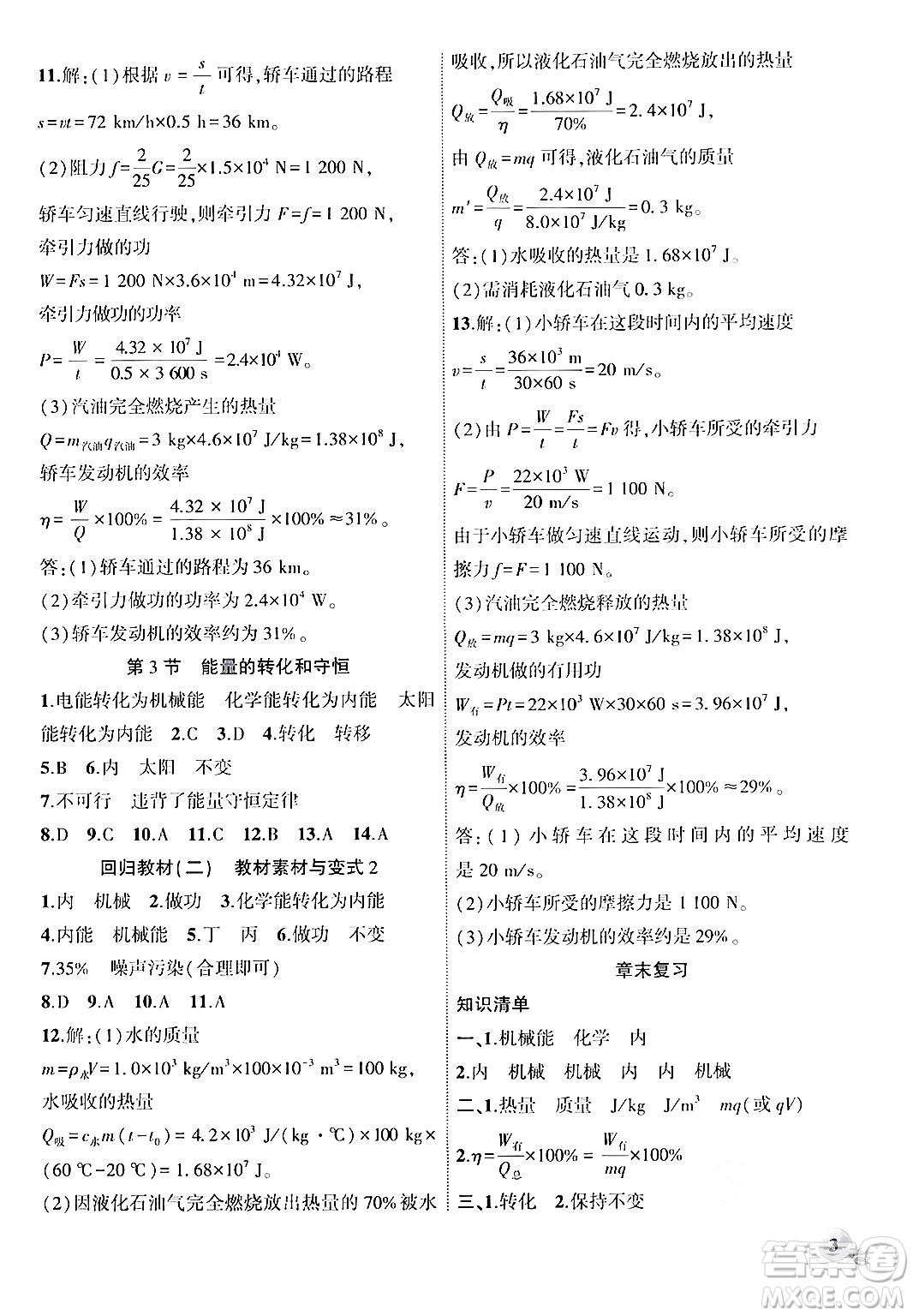 安徽大學(xué)出版社2024年秋創(chuàng)新課堂創(chuàng)新作業(yè)本九年級(jí)物理上冊(cè)人教版答案