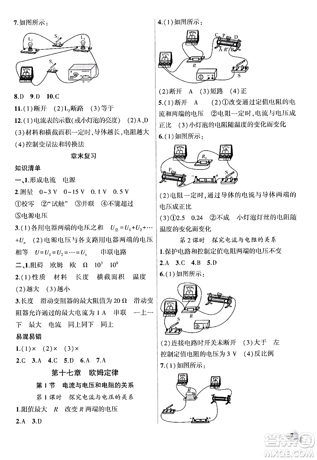 安徽大學(xué)出版社2024年秋創(chuàng)新課堂創(chuàng)新作業(yè)本九年級(jí)物理上冊(cè)人教版答案