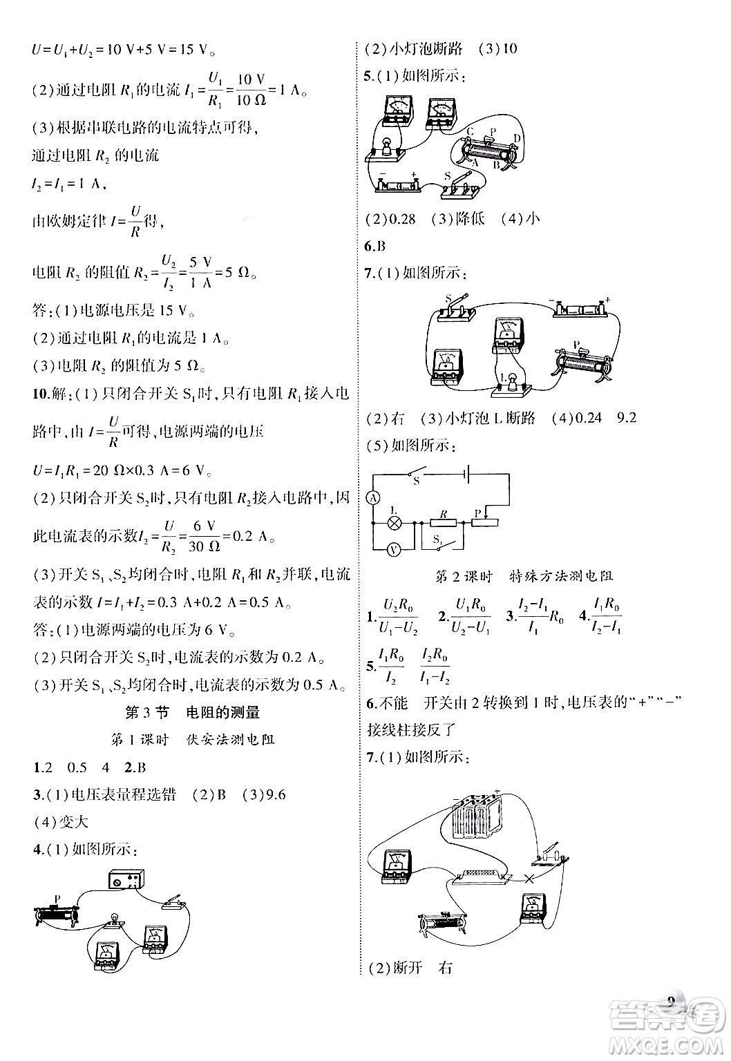 安徽大學(xué)出版社2024年秋創(chuàng)新課堂創(chuàng)新作業(yè)本九年級(jí)物理上冊(cè)人教版答案