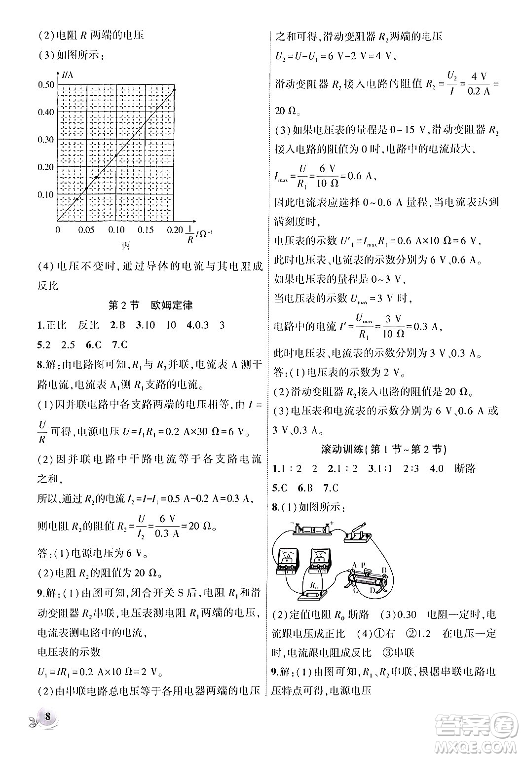 安徽大學(xué)出版社2024年秋創(chuàng)新課堂創(chuàng)新作業(yè)本九年級(jí)物理上冊(cè)人教版答案