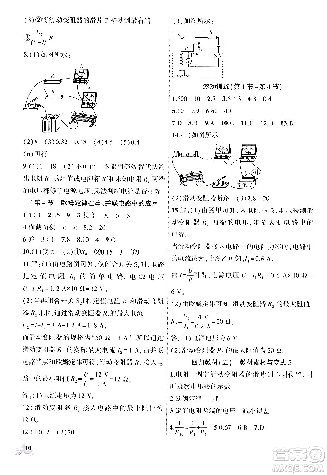 安徽大學(xué)出版社2024年秋創(chuàng)新課堂創(chuàng)新作業(yè)本九年級(jí)物理上冊(cè)人教版答案