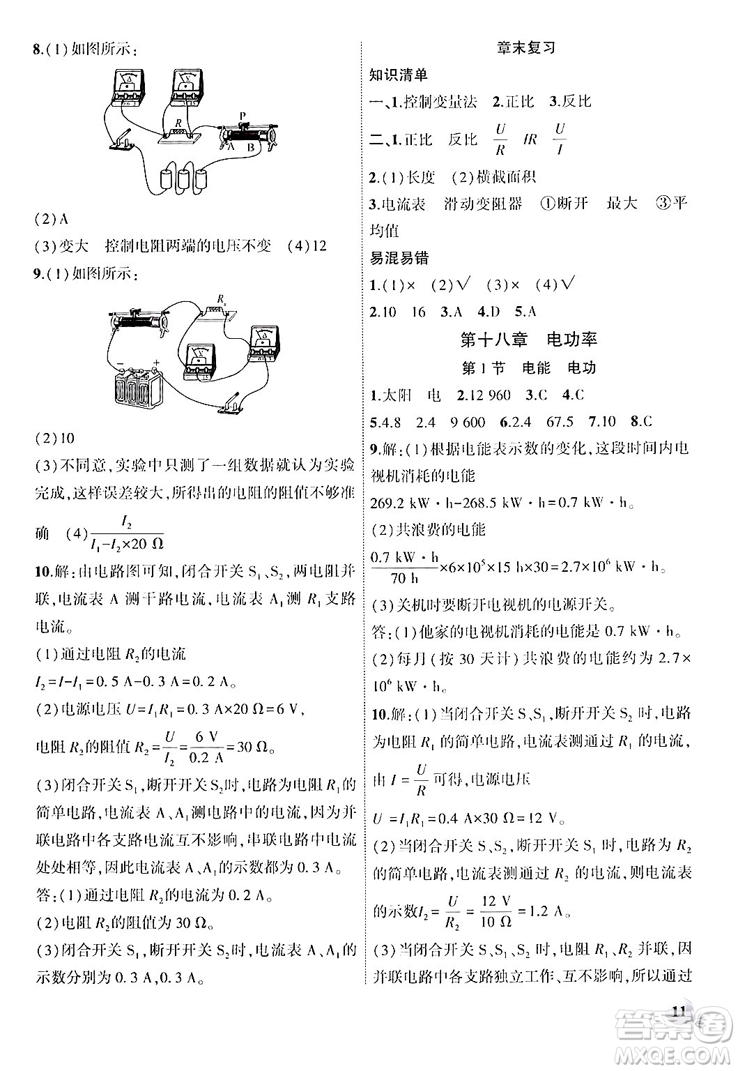 安徽大學(xué)出版社2024年秋創(chuàng)新課堂創(chuàng)新作業(yè)本九年級(jí)物理上冊(cè)人教版答案