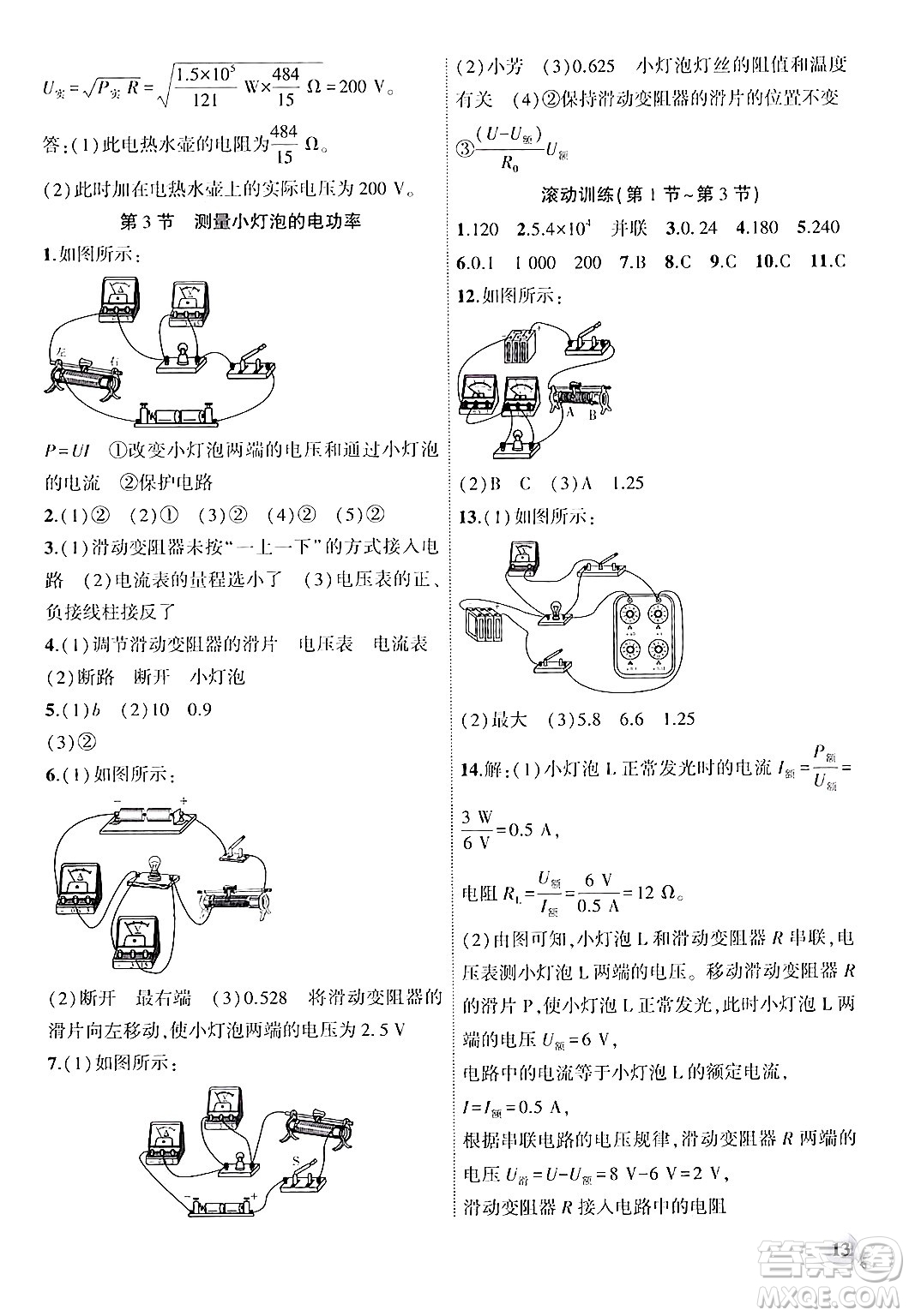 安徽大學(xué)出版社2024年秋創(chuàng)新課堂創(chuàng)新作業(yè)本九年級(jí)物理上冊(cè)人教版答案