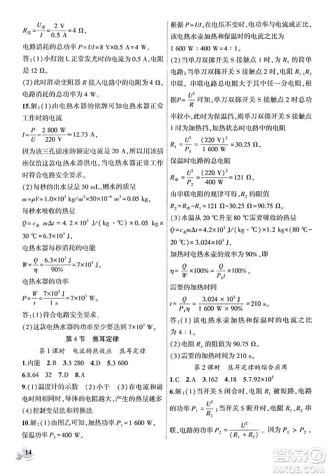 安徽大學(xué)出版社2024年秋創(chuàng)新課堂創(chuàng)新作業(yè)本九年級(jí)物理上冊(cè)人教版答案