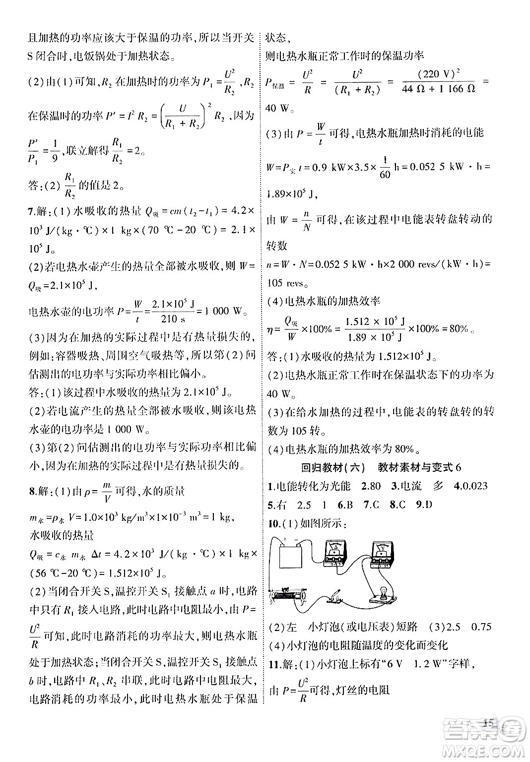 安徽大學(xué)出版社2024年秋創(chuàng)新課堂創(chuàng)新作業(yè)本九年級(jí)物理上冊(cè)人教版答案