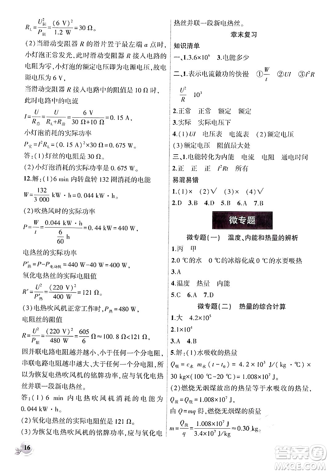 安徽大學(xué)出版社2024年秋創(chuàng)新課堂創(chuàng)新作業(yè)本九年級(jí)物理上冊(cè)人教版答案