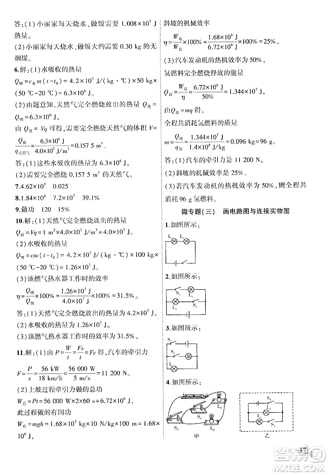 安徽大學(xué)出版社2024年秋創(chuàng)新課堂創(chuàng)新作業(yè)本九年級(jí)物理上冊(cè)人教版答案