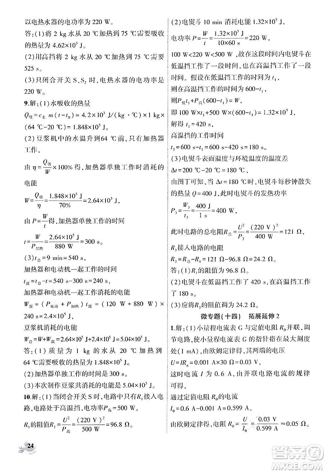 安徽大學(xué)出版社2024年秋創(chuàng)新課堂創(chuàng)新作業(yè)本九年級(jí)物理上冊(cè)人教版答案