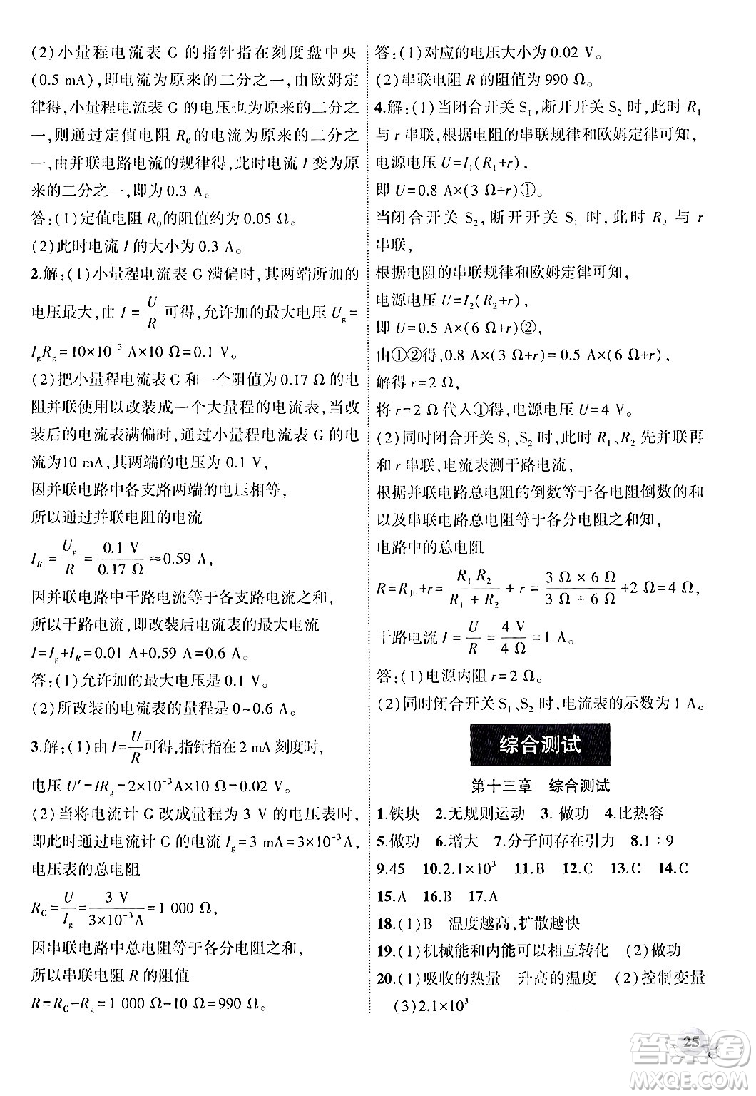 安徽大學(xué)出版社2024年秋創(chuàng)新課堂創(chuàng)新作業(yè)本九年級(jí)物理上冊(cè)人教版答案