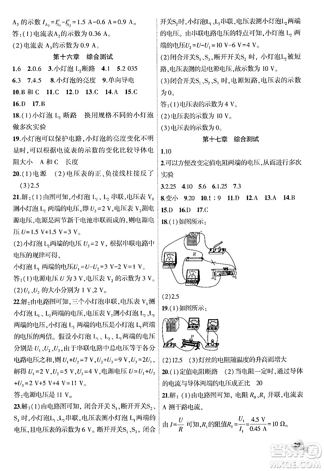 安徽大學(xué)出版社2024年秋創(chuàng)新課堂創(chuàng)新作業(yè)本九年級(jí)物理上冊(cè)人教版答案