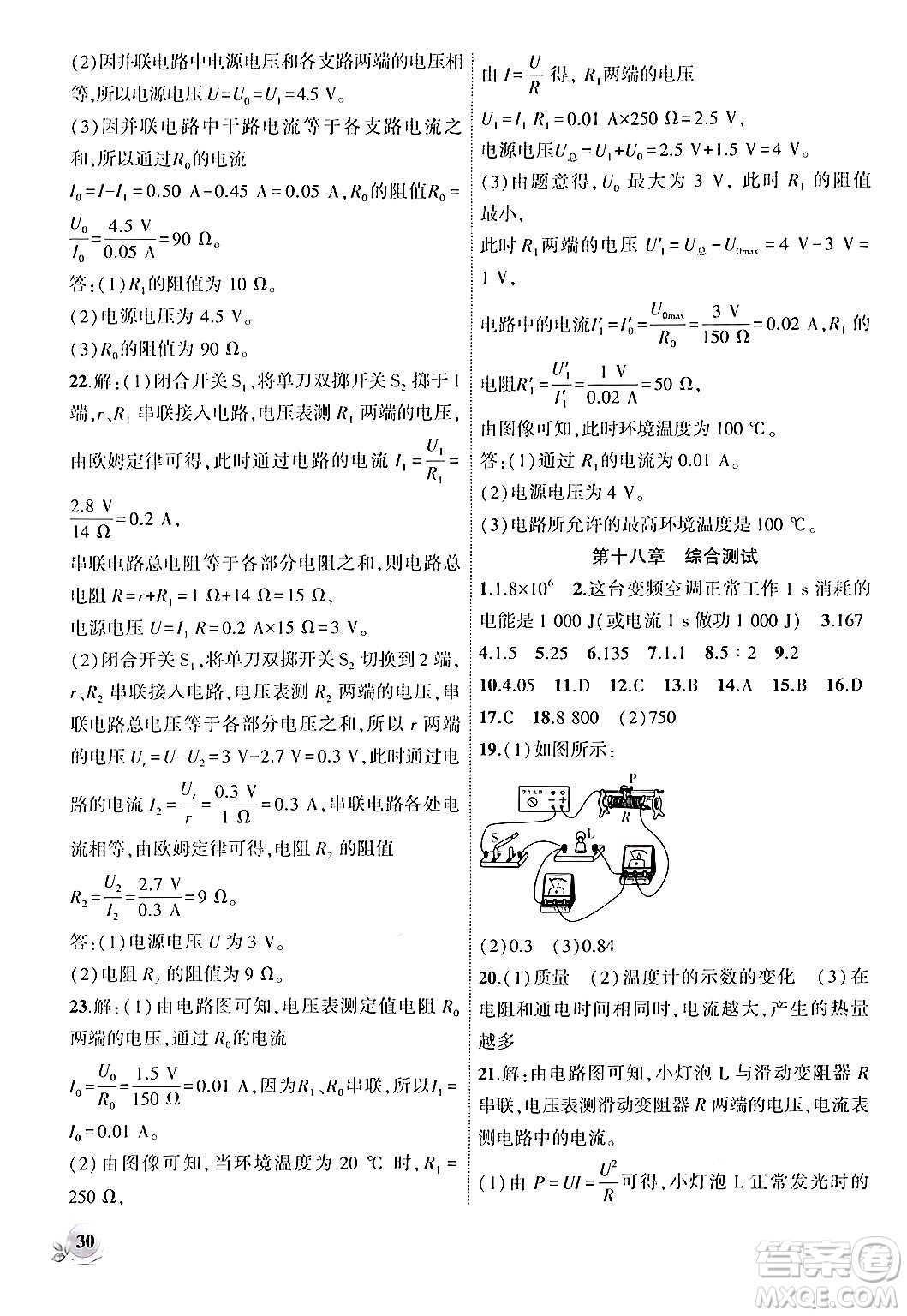 安徽大學(xué)出版社2024年秋創(chuàng)新課堂創(chuàng)新作業(yè)本九年級(jí)物理上冊(cè)人教版答案