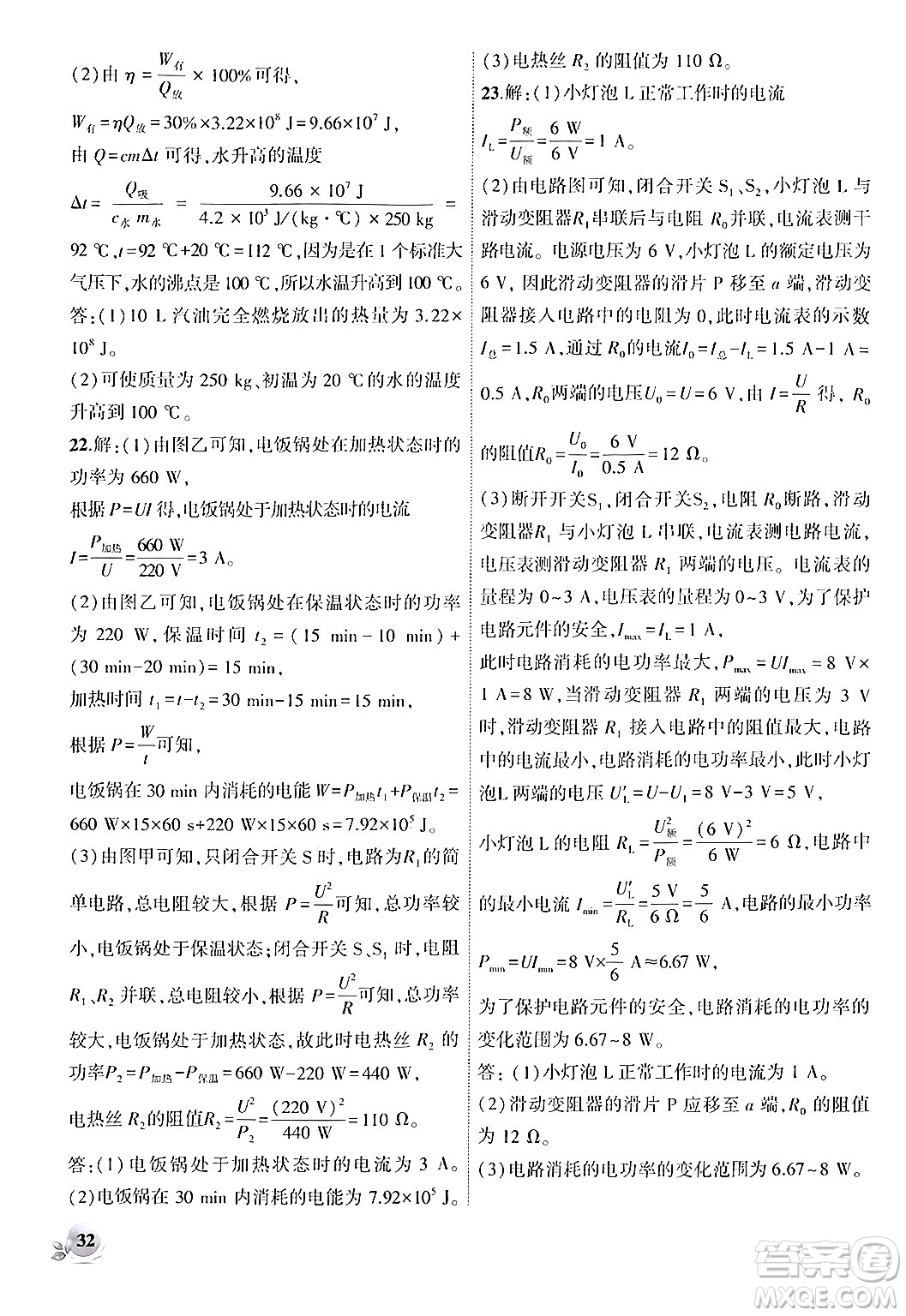 安徽大學(xué)出版社2024年秋創(chuàng)新課堂創(chuàng)新作業(yè)本九年級(jí)物理上冊(cè)人教版答案