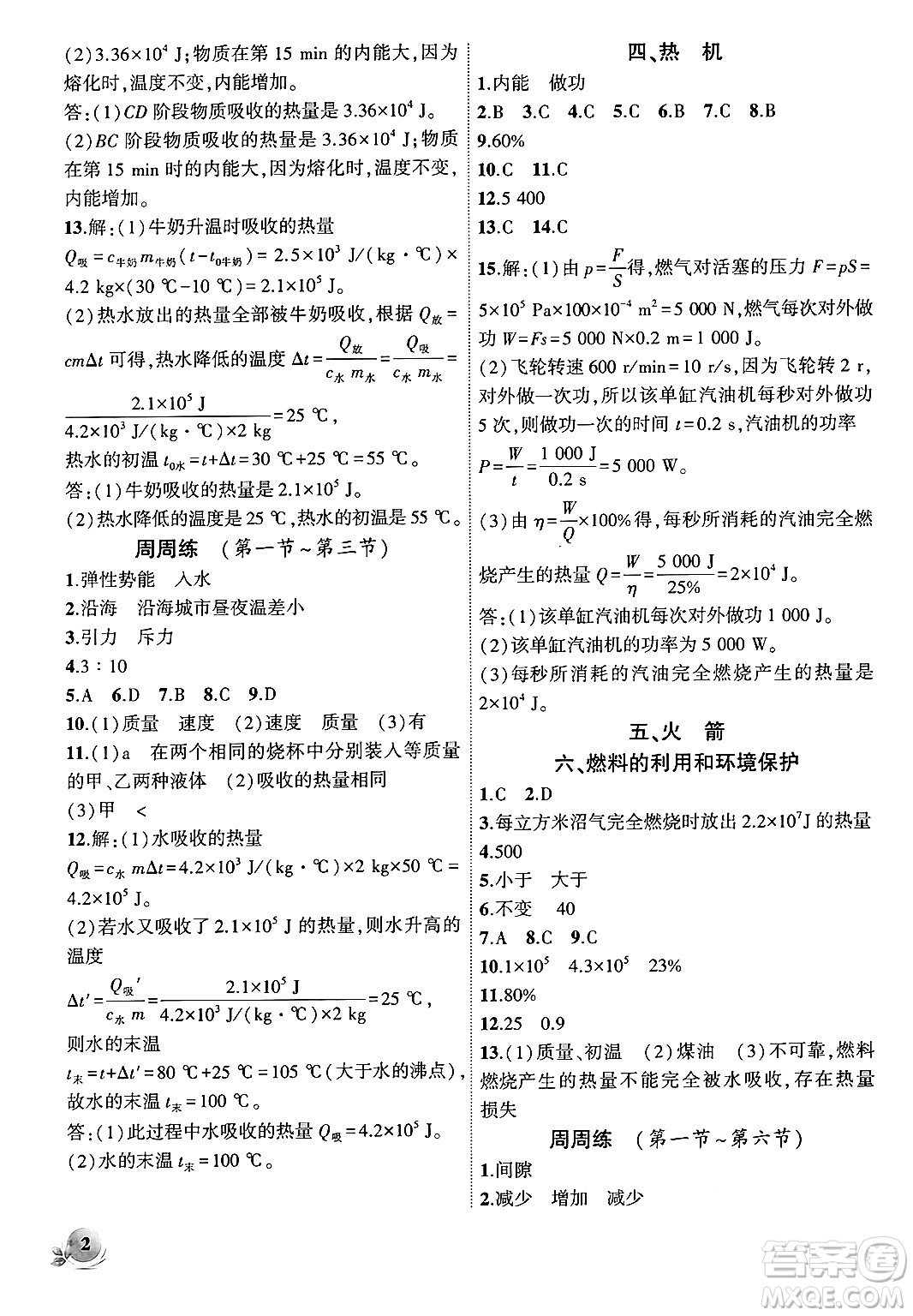 安徽大學(xué)出版社2024年秋創(chuàng)新課堂創(chuàng)新作業(yè)本九年級物理上冊北師大版答案