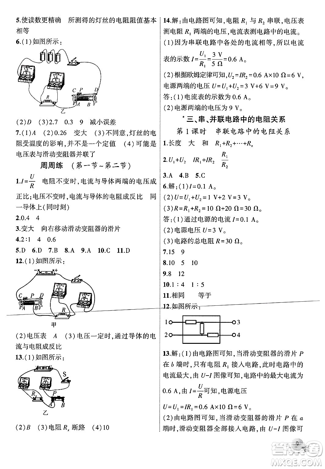 安徽大學(xué)出版社2024年秋創(chuàng)新課堂創(chuàng)新作業(yè)本九年級物理上冊北師大版答案