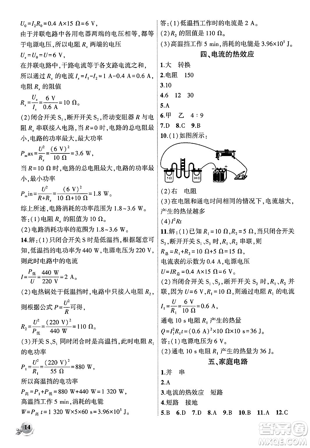 安徽大學(xué)出版社2024年秋創(chuàng)新課堂創(chuàng)新作業(yè)本九年級物理上冊北師大版答案