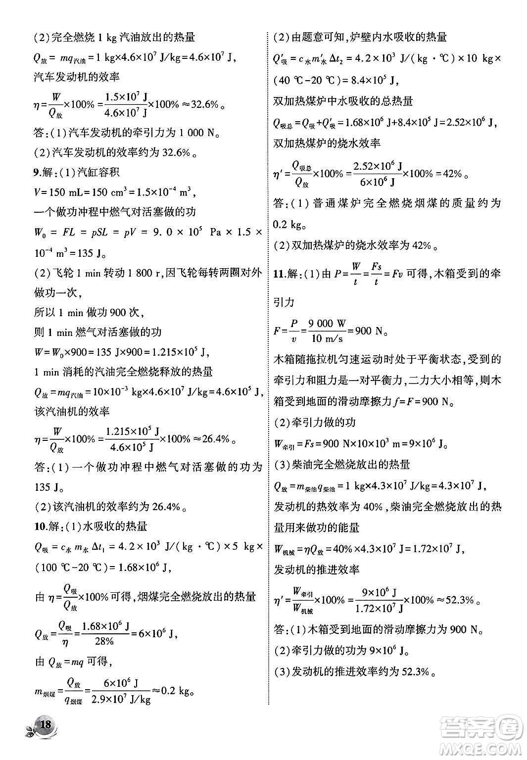 安徽大學(xué)出版社2024年秋創(chuàng)新課堂創(chuàng)新作業(yè)本九年級物理上冊北師大版答案