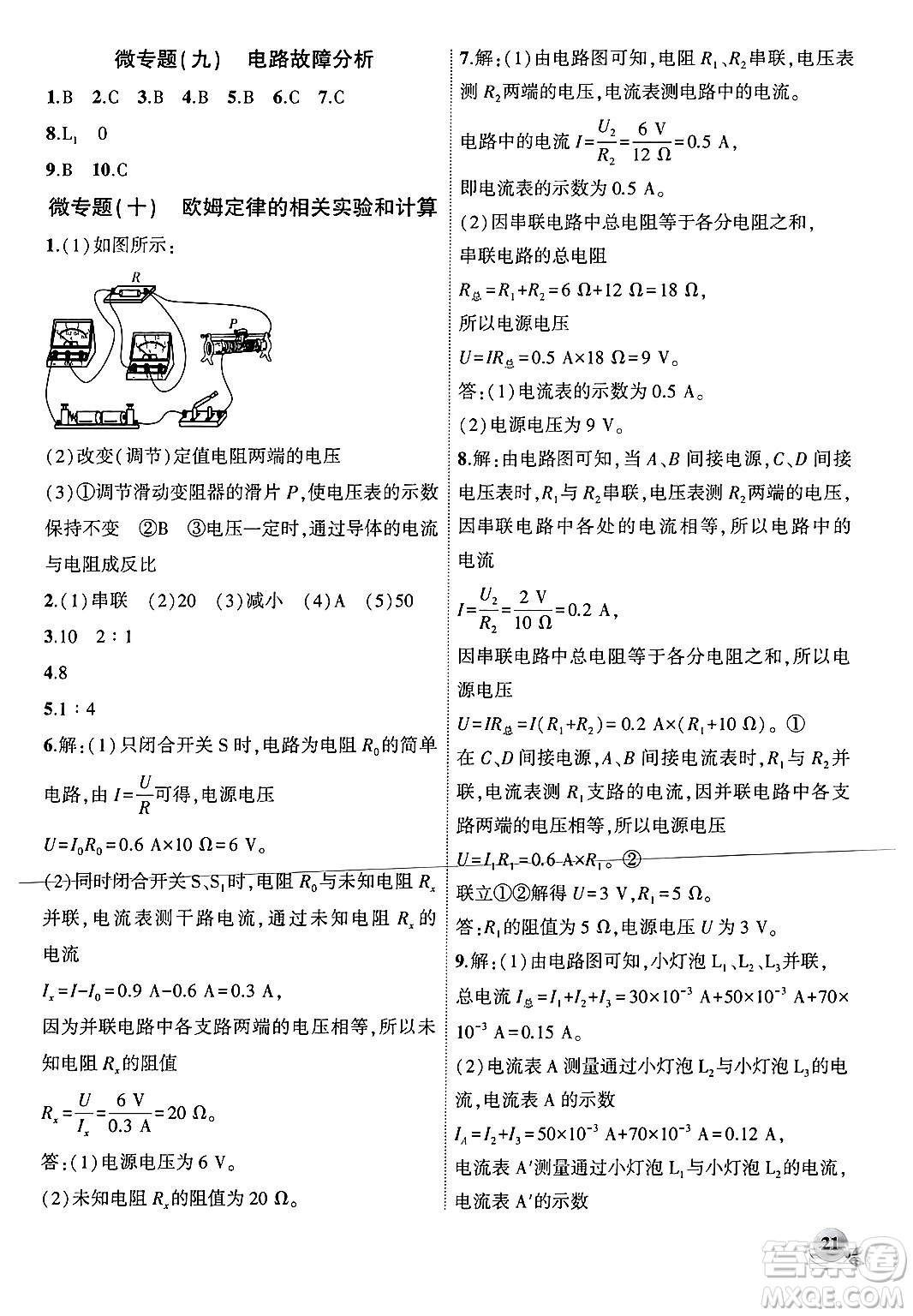 安徽大學(xué)出版社2024年秋創(chuàng)新課堂創(chuàng)新作業(yè)本九年級物理上冊北師大版答案