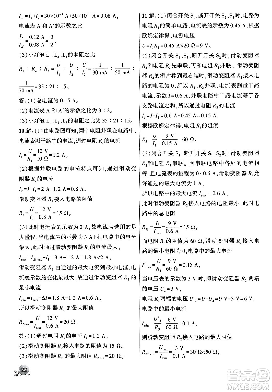 安徽大學(xué)出版社2024年秋創(chuàng)新課堂創(chuàng)新作業(yè)本九年級物理上冊北師大版答案