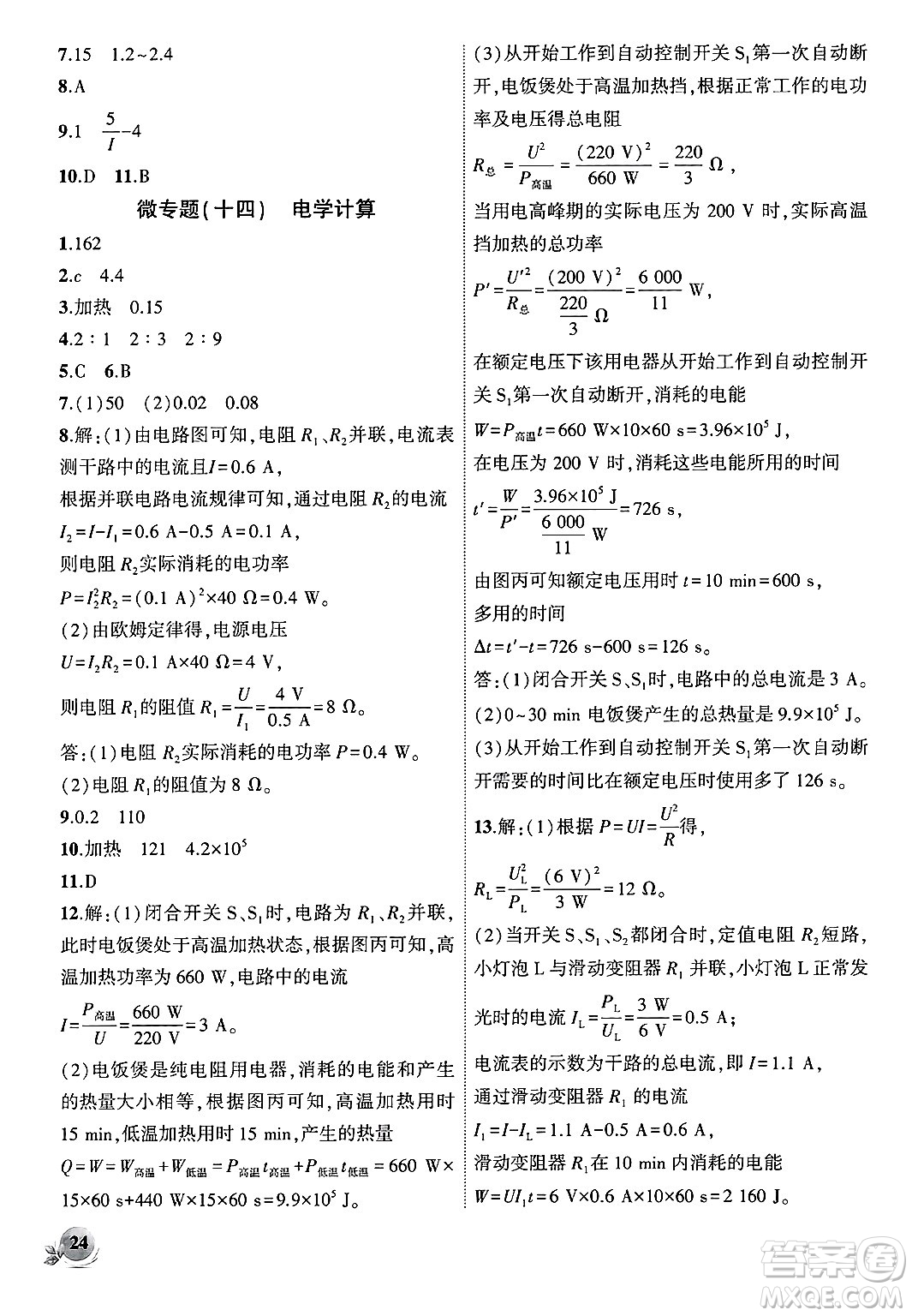 安徽大學(xué)出版社2024年秋創(chuàng)新課堂創(chuàng)新作業(yè)本九年級物理上冊北師大版答案