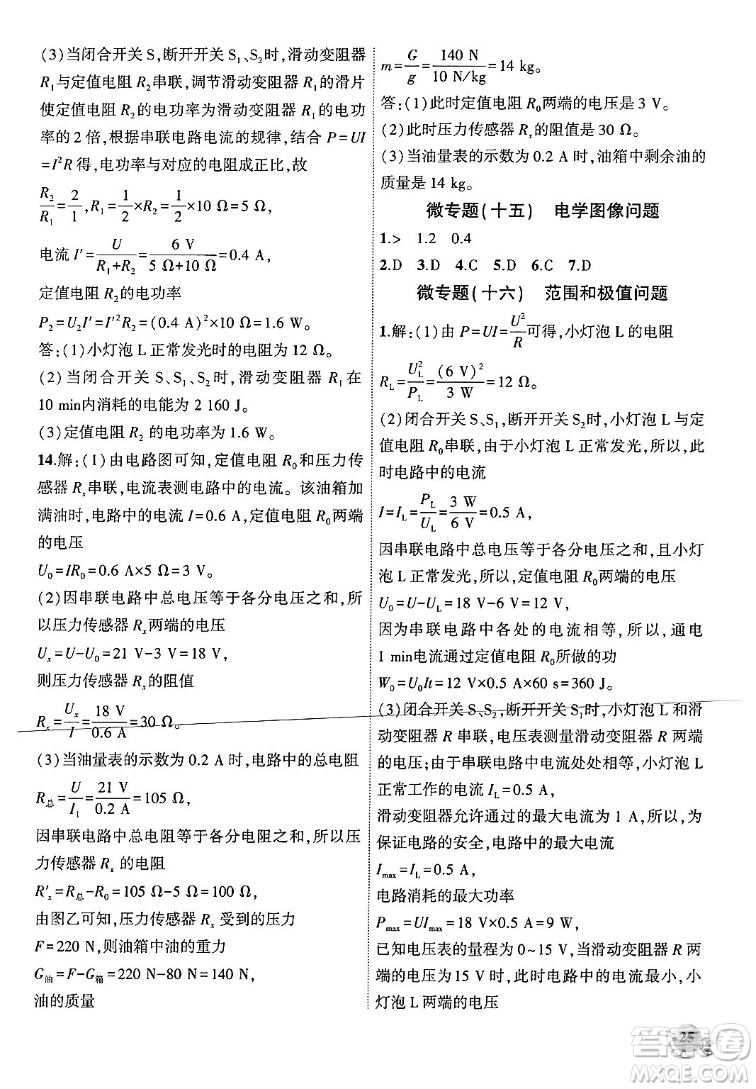 安徽大學(xué)出版社2024年秋創(chuàng)新課堂創(chuàng)新作業(yè)本九年級物理上冊北師大版答案